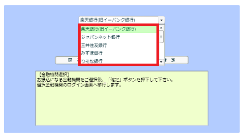 外為オンラインの入金