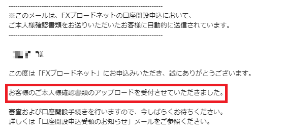 FXブロードネットの口座開設