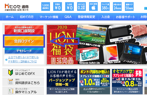ヒロセ通商の入金
