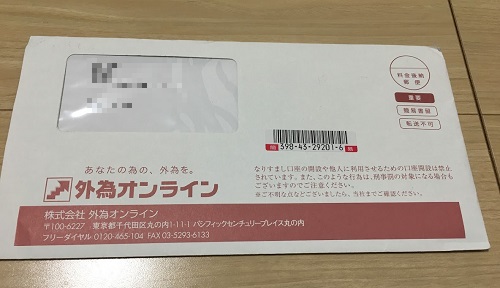 外為オンライン