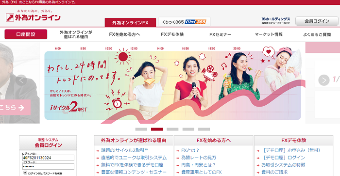 外為オンライン