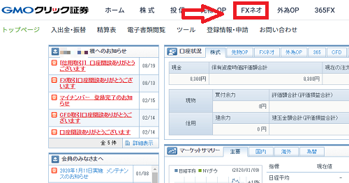 GMOクリック証券の注文の流れ