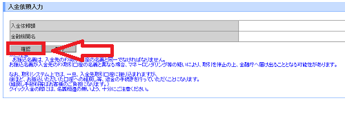 ヒロセ通商の入金