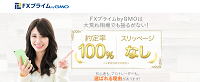 FXプライムbyGMO