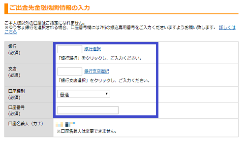 外為オンラインの出金