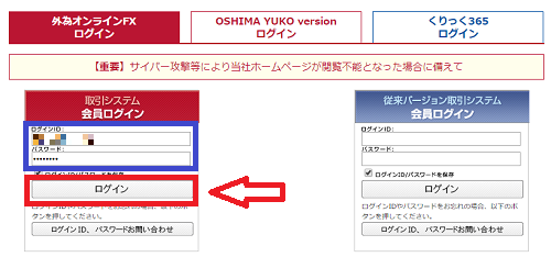 外為オンラインの入金