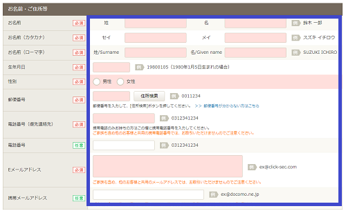 GMOクリック証券の口座開設