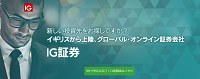 IG証券