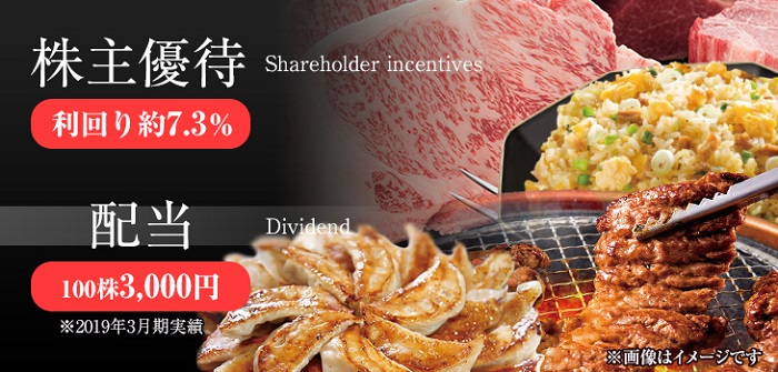 株主優待