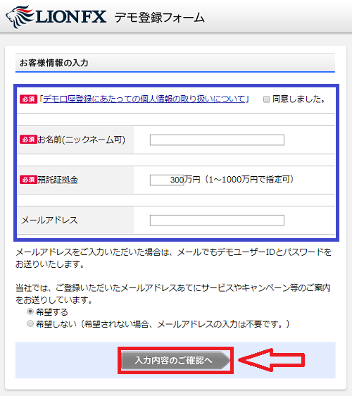 ヒロセ通商(LION FX)のデモ口座の開設方法