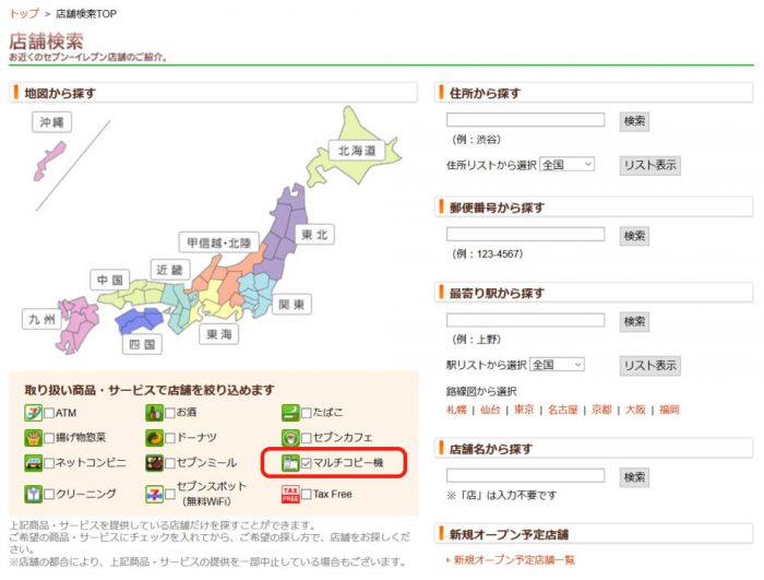 セブンイレブンの店舗検索ページのサムネイル(赤丸で「マルチコピー機」のチェックをフィーチャーしている)