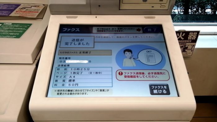 セブンイレブンのFAX送信が完了したことを通知している操作パネルの画像