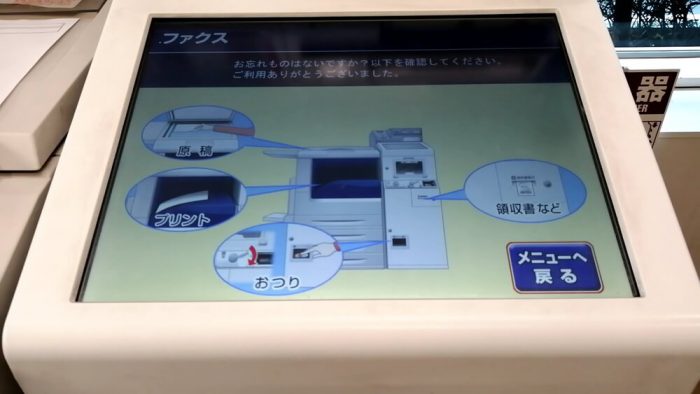 セブンイレブンのFAXですべての操作が終えて、忘れ物をしないように注意する画面