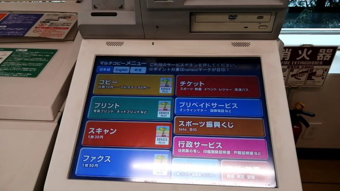セブンイレブン店頭のマルチコピー機の液晶の操作画面
