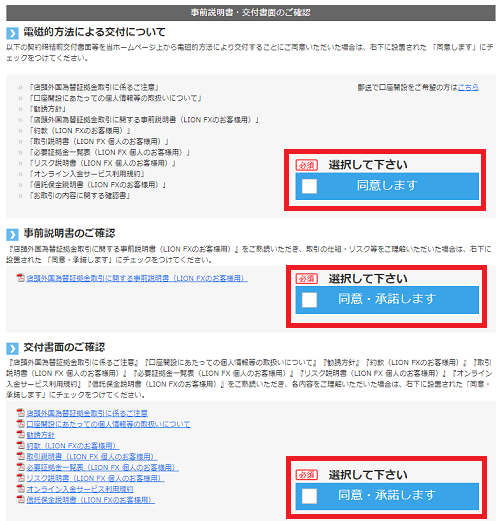 ヒロセ通商(LION FX)の口座開設