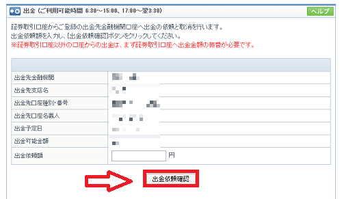 GMOクリック証券の出金