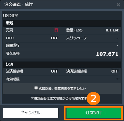 みんなのFXの新規注文