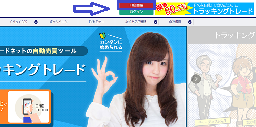 FXブロードネットの口座開設