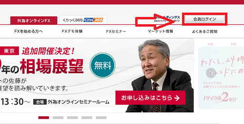 外為オンラインの入金
