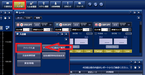 FXブロードネットのクイック入金
