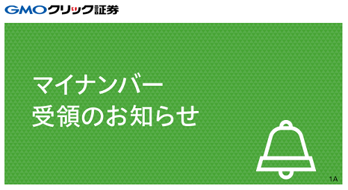 GMOクリック証券の口座開設