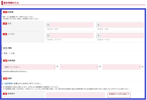 外為オンラインの口座開設