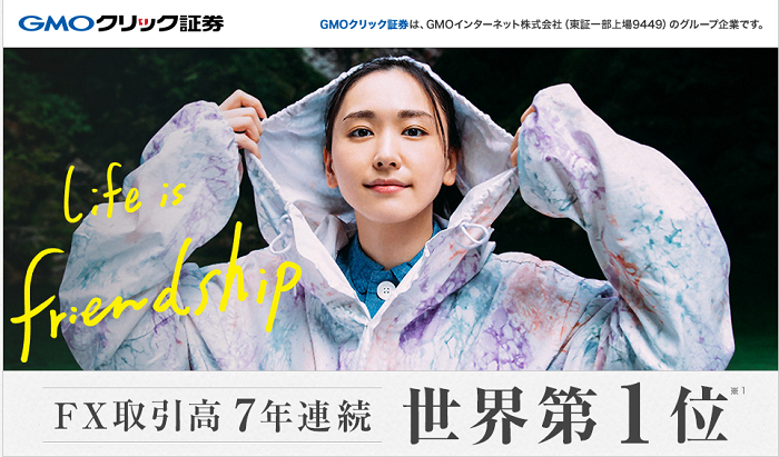 GMOクリック証券