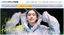 GMOクリック証券