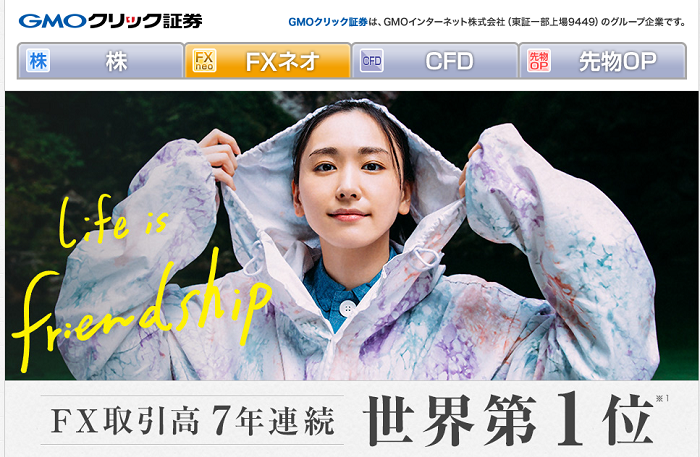 GMOクリック証券