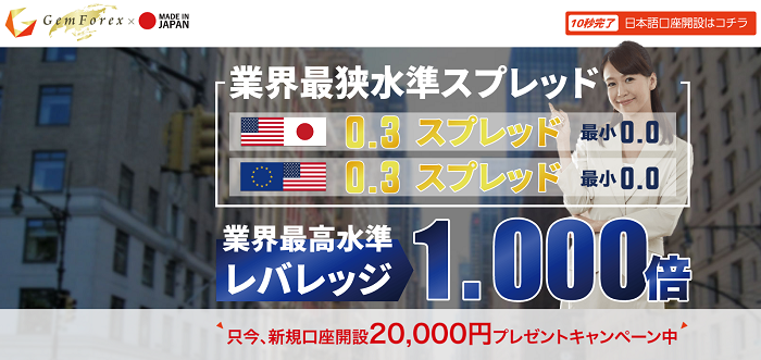 GemForex（ゲムフォレックス）