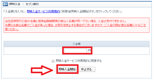 GMOクリック証券の入金