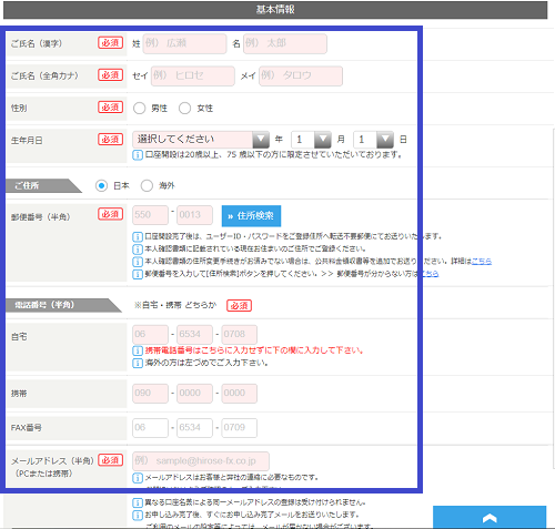 ヒロセ通商(LION FX)の口座開設