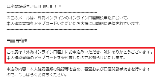 外為オンラインの口座開設