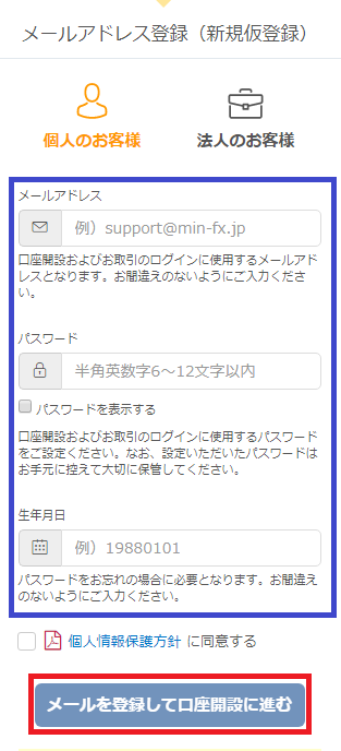 みんなのFXの口座開設