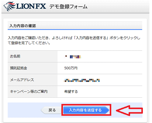 ヒロセ通商(LION FX)のデモ口座の開設方法