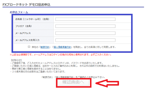 FXブロードネットのデモ口座開設