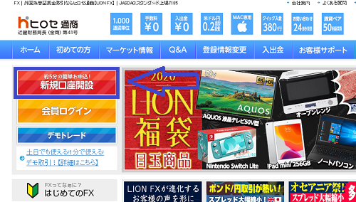 ヒロセ通商(LION FX)の口座開設