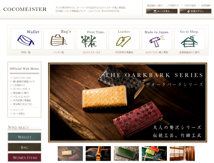 ココマイスター公式サイト