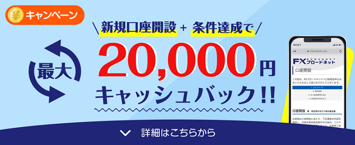 キャッシュバックキャンペーン