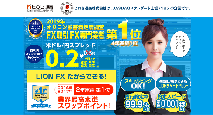 ヒロセ通商
