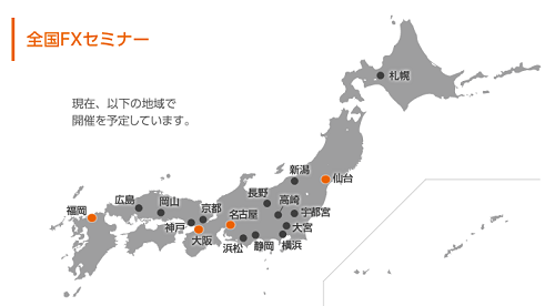 外為オンラインのFXセミナー