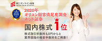 岡三オンライン証券