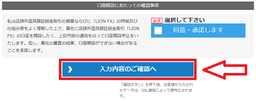 ヒロセ通商(LION FX)の口座開設