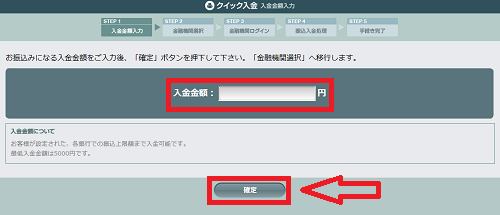 FXブロードネットのクイック入金