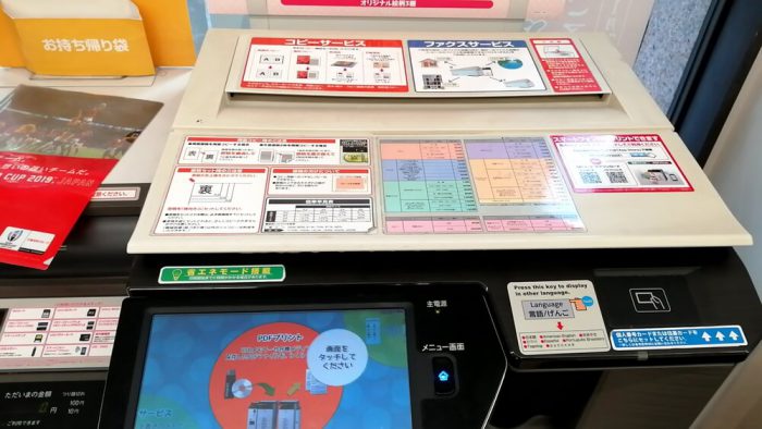 ファミリーマート店頭のSHARP製マルチコピー機の蓋の部分の画像
