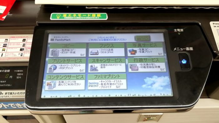 ファミリーマート店頭のSHARP製マルチコピー機の操作パネル