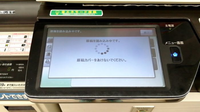 ファミリーマートのFAXの操作パネル(原稿を読み取っている画面)