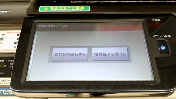 ファミリーマートのFAXの操作パネル(FAX料金の領収書の出力の要不要を指示する画面)