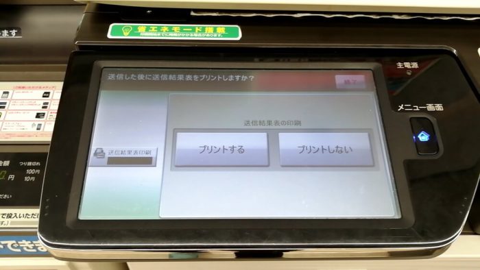 ファミリーマート「クロネコFAX」の操作パネル(送信結果レポートの有無の選択画面)