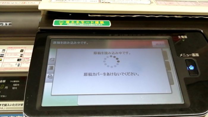 ファミリーマート「クロネコFAX」の操作パネル(原稿読み取り中の画面)